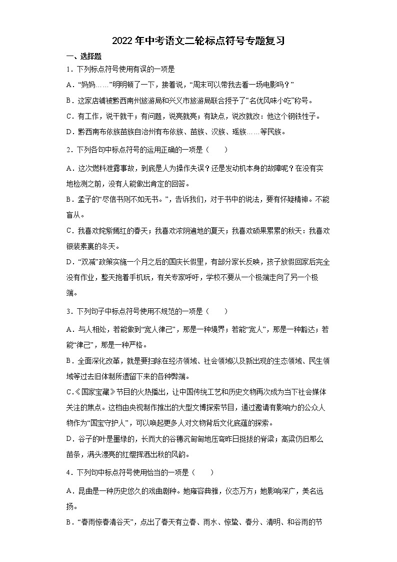 2022年中考语文二轮标点符号专题复习（含答案）第1页