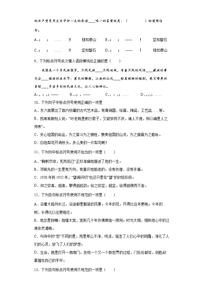 2022年中考语文二轮标点符号专题复习（含答案）第3页