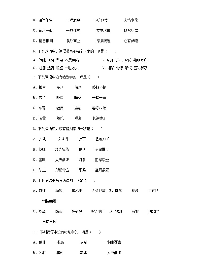 2022年中考语文二轮字形专题复习（含答案）第2页
