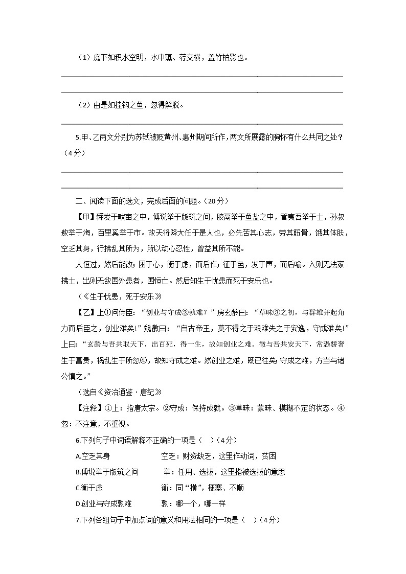 2022年四川达州中考语文文言文阅读专项训练（Word版   不含答案）第2页