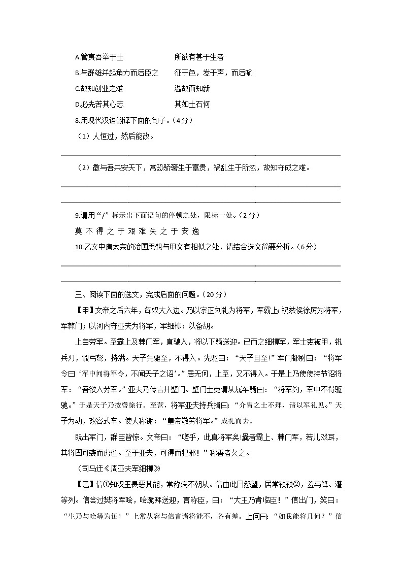 2022年四川达州中考语文文言文阅读专项训练（Word版   不含答案）第3页