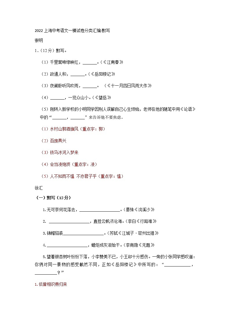 2022年上海市各区中考语文一模试卷分类汇编：默写（含答案）01