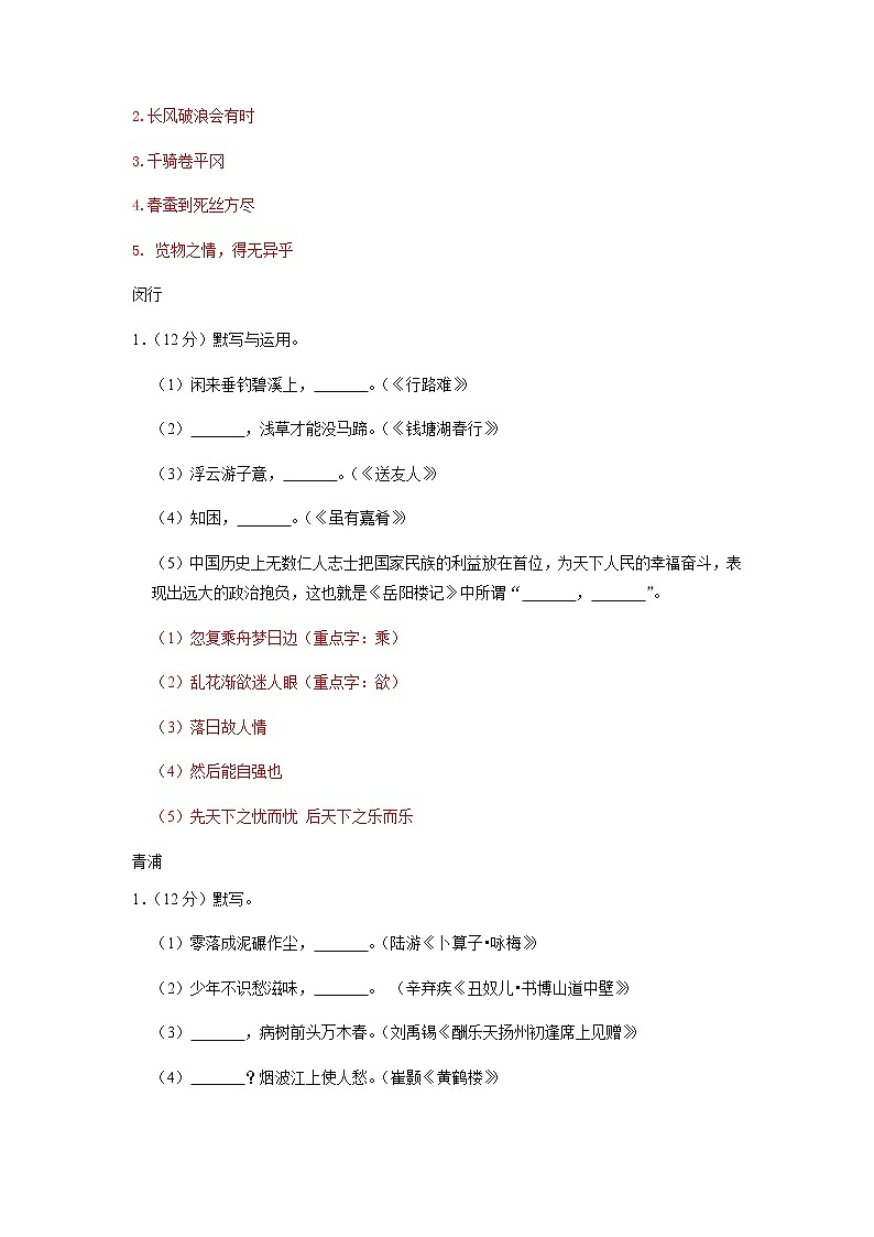 2022年上海市各区中考语文一模试卷分类汇编：默写（含答案）02