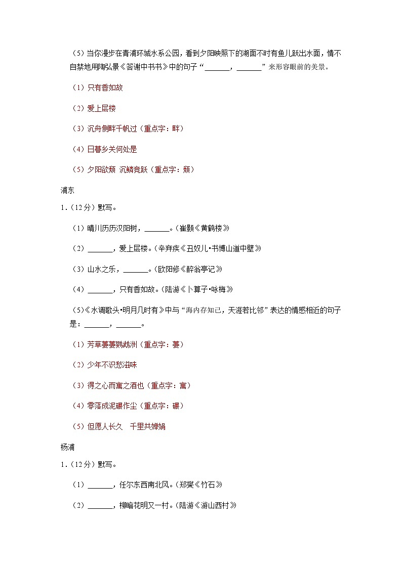 2022年上海市各区中考语文一模试卷分类汇编：默写（含答案）03