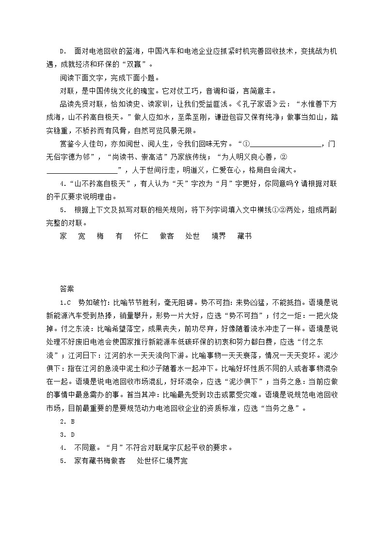 2022年中考语文二轮复习专项：语言文字应用（含答案）第2页