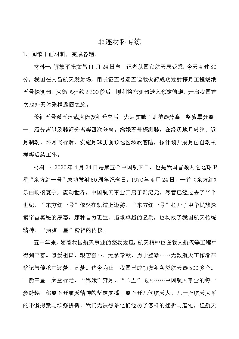 备战2022 五四制语文 积累与运用——专题一 字音字形 精练（含答案）第3页