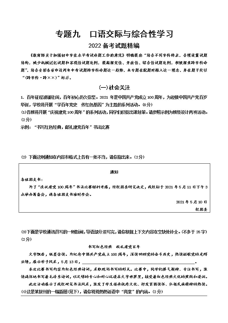 2022备考试题精编  专题九　口语交际与综合性学习（无答案）第1页