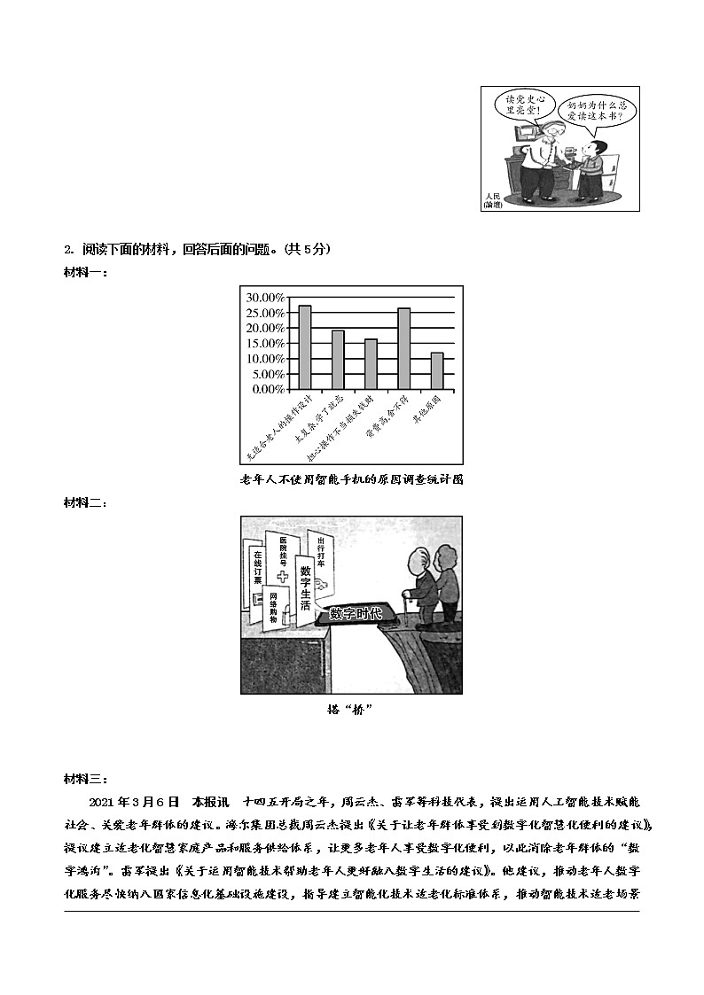 2022备考试题精编  专题九　口语交际与综合性学习（无答案）第2页