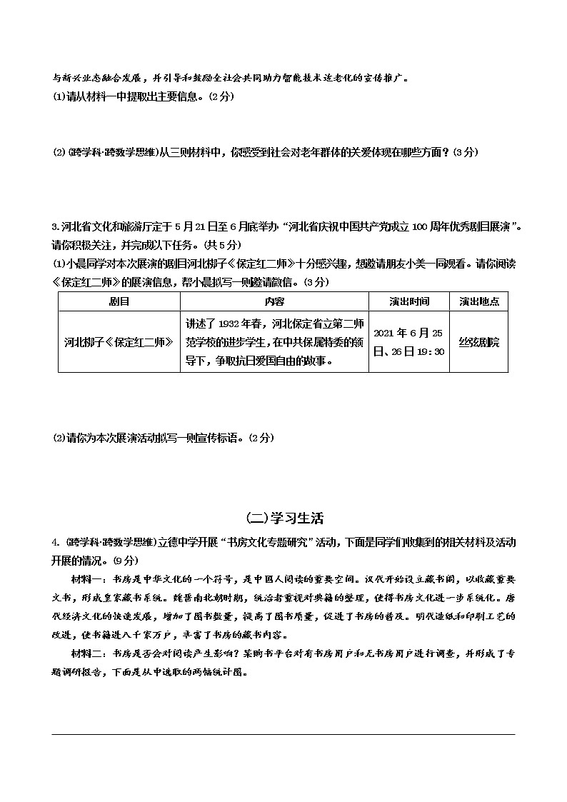 2022备考试题精编  专题九　口语交际与综合性学习（无答案）第3页