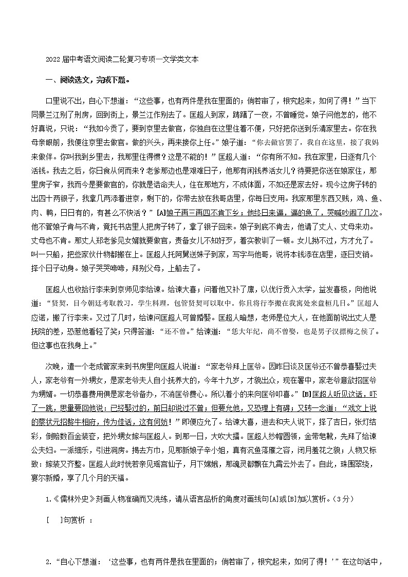 2022年中考语文阅读二轮复习专项：文学类文本（含答案）第1页