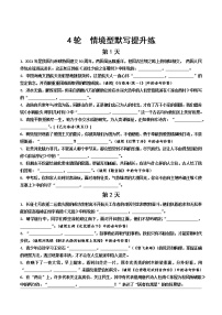 中考语文总复习专题一 文言文默写 情境型默写提升练（无答案）