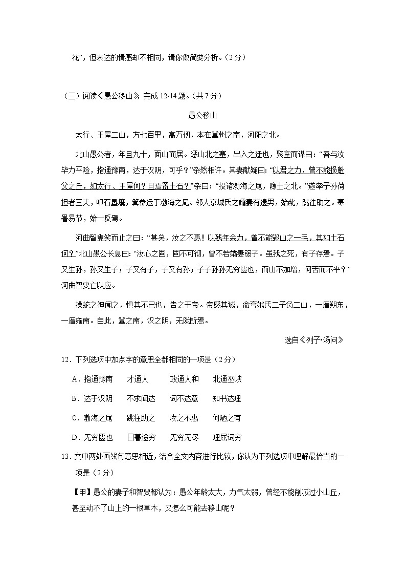 2021年北京市各区中考一模语文分类汇编 古诗文阅读（含答案）练习题02