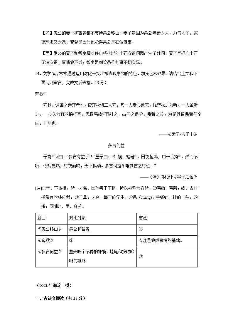 2021年北京市各区中考一模语文分类汇编 古诗文阅读（含答案）练习题03