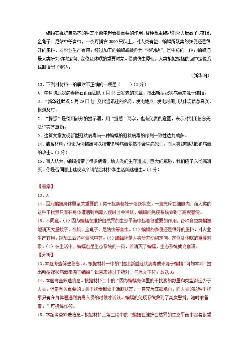 2021年浙江省杭州市中考语文全真模拟试卷分类汇编：非文学类文本专题（含答案）第2页