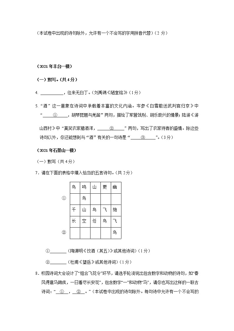 2021年北京市各区中考一模语文分类汇编 古诗默写（含答案）练习题第2页