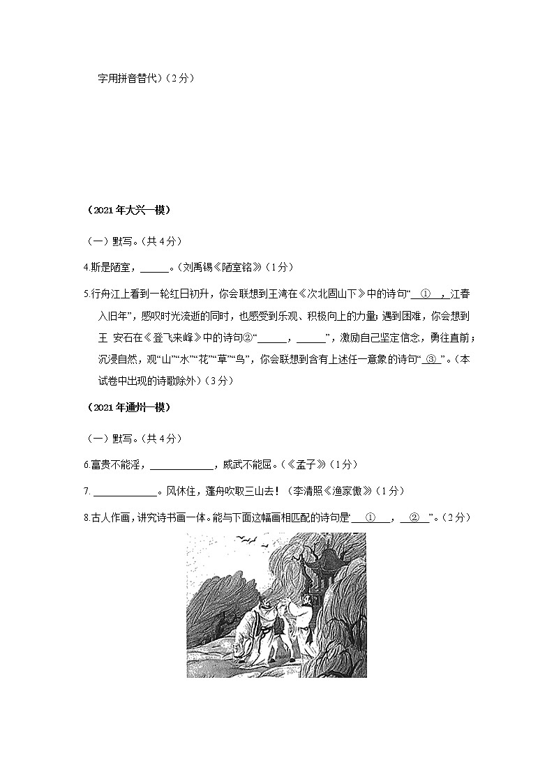 2021年北京市各区中考一模语文分类汇编 古诗默写（含答案）练习题第3页