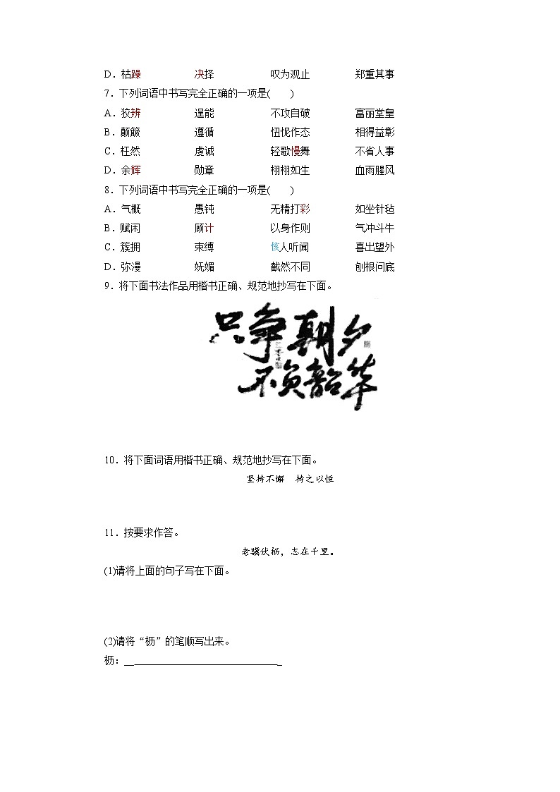 第1部分 专题1 字音、字形及书写—云南省2021年中考语文二轮复习（含答案）02