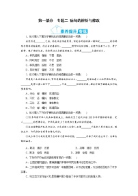 第1部分 专题2 病句的辨析与修改 素养提升专练—云南省2021年中考语文二轮复习（含答案）