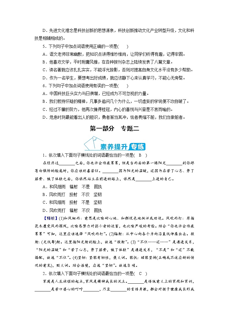 第1部分 专题2 病句的辨析与修改 素养提升专练—云南省2021年中考语文二轮复习（含答案）第2页
