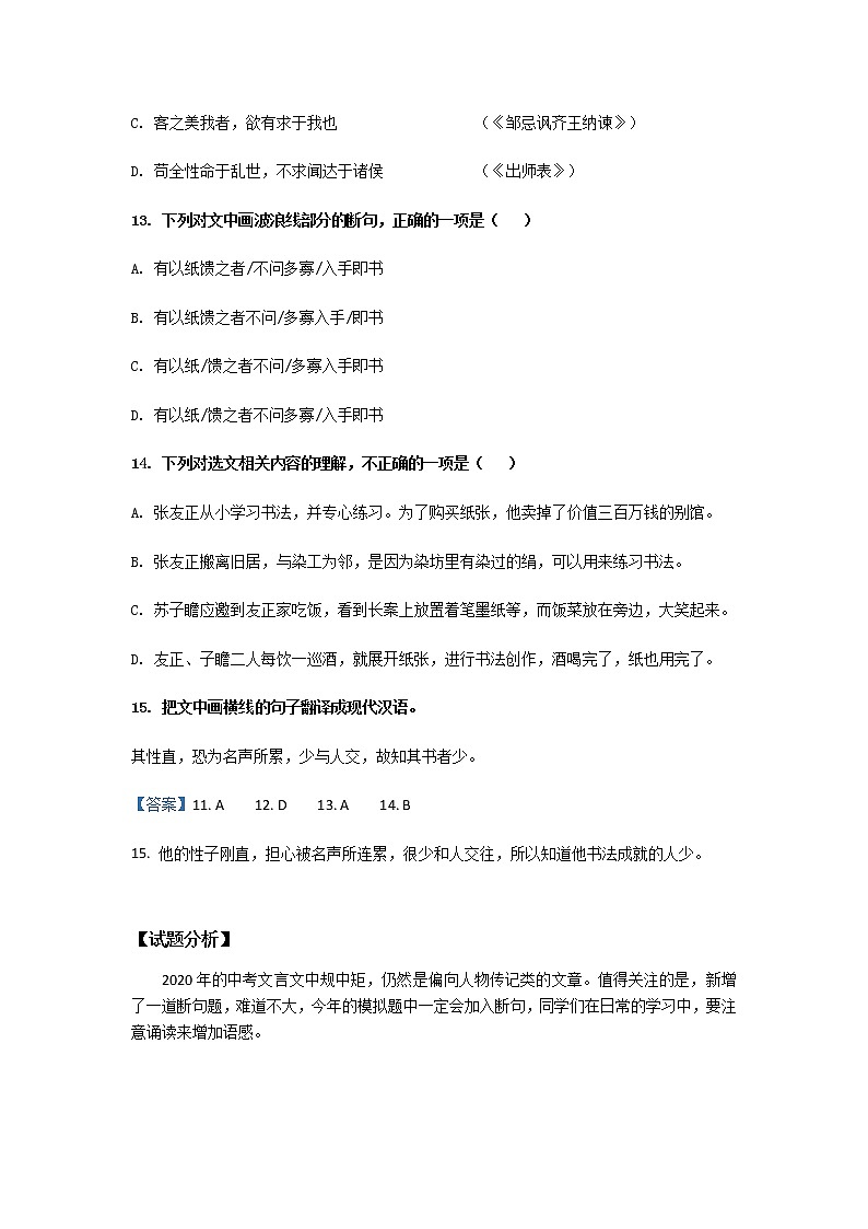 山东省青岛市2021年中考语文二轮专项复习-07 文言文专项练习（含答案）第2页