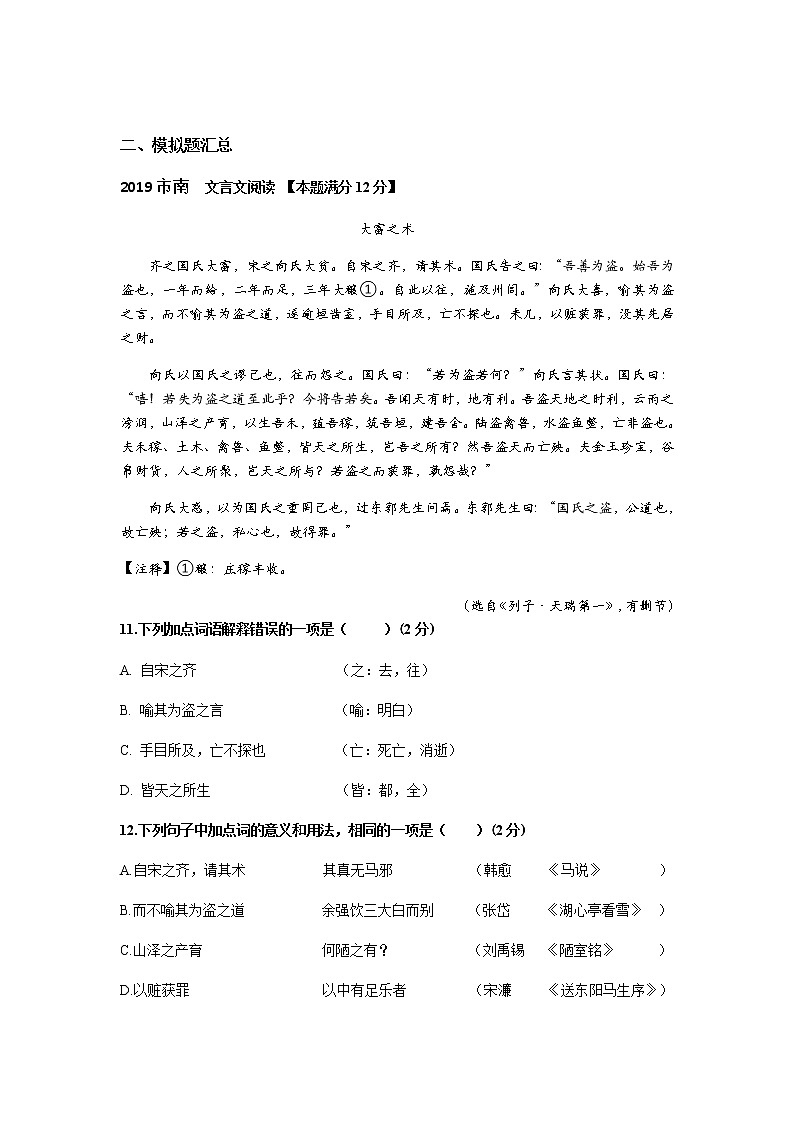 山东省青岛市2021年中考语文二轮专项复习-07 文言文专项练习（含答案）第3页