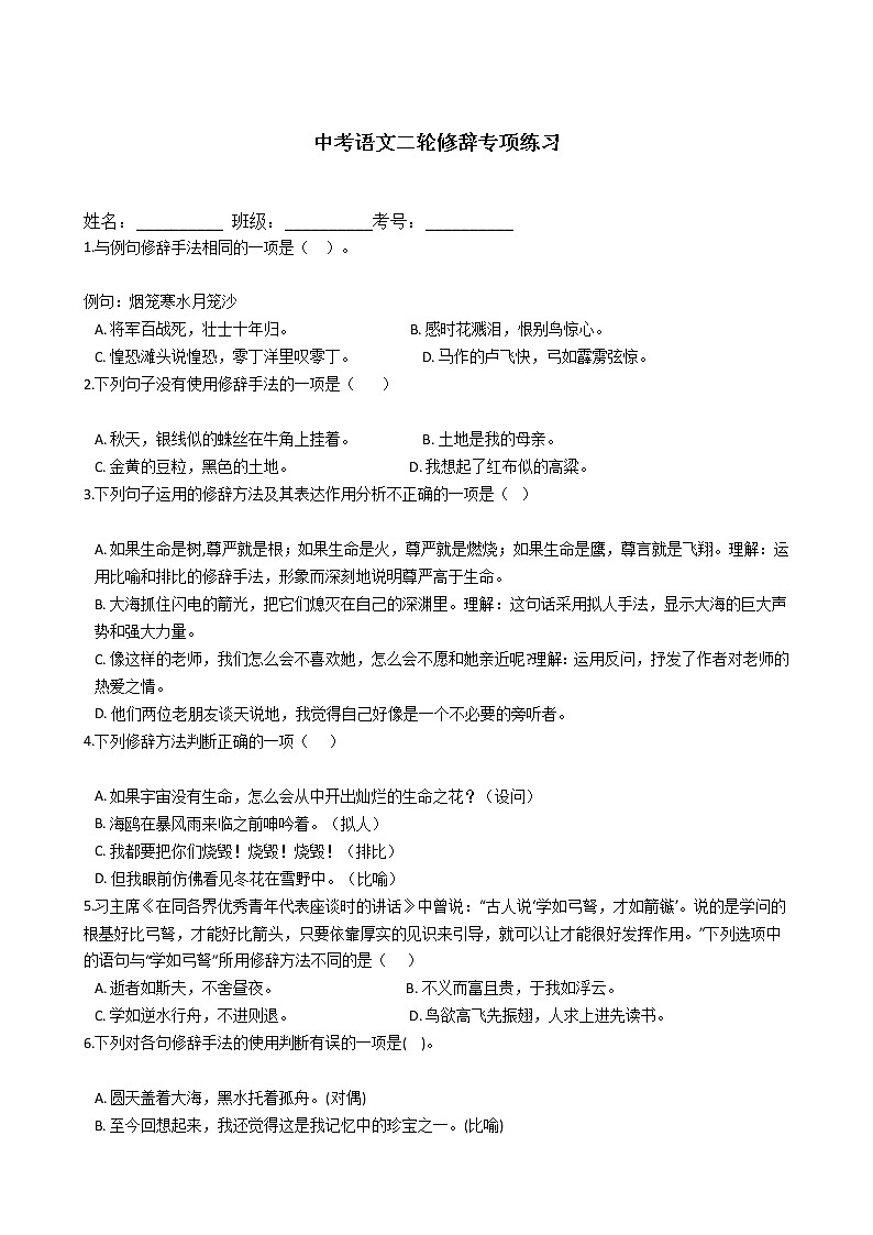中考语文二轮修辞专项练习（含答案）第1页