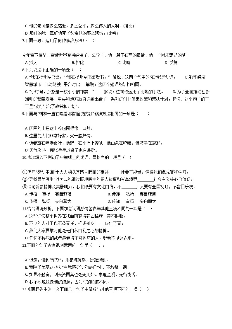 中考语文二轮修辞专项练习（含答案）第2页