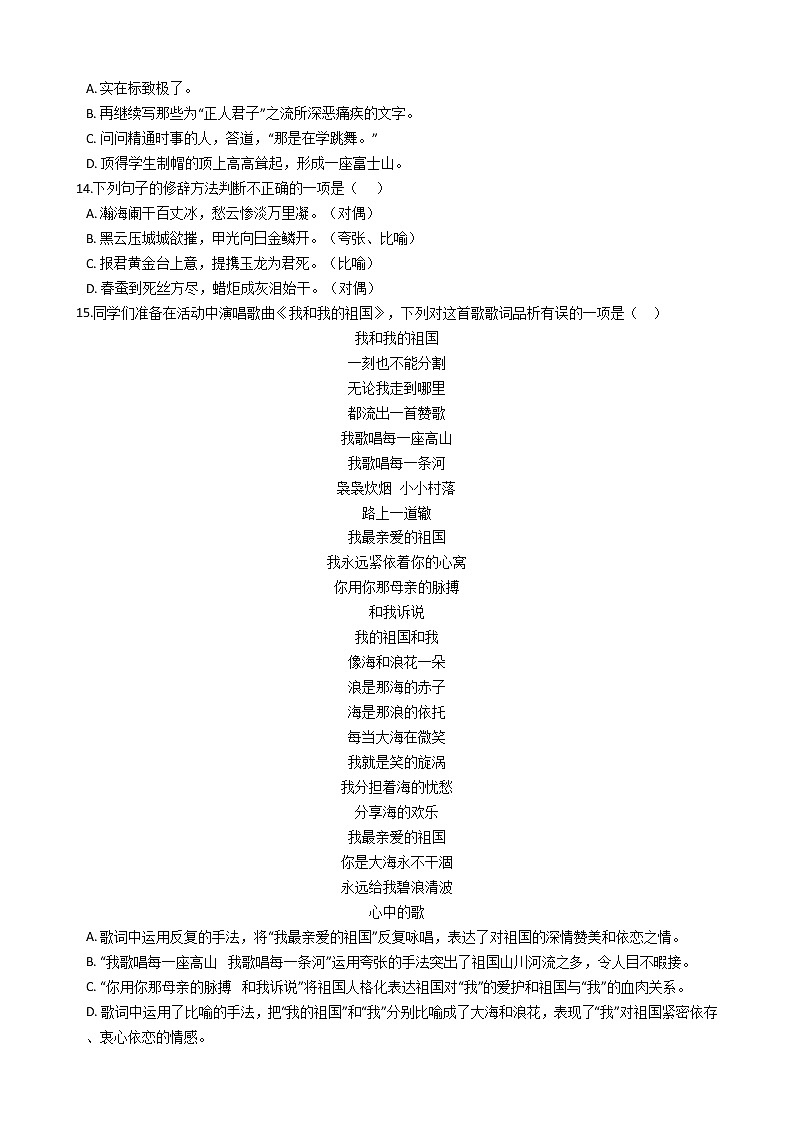 中考语文二轮修辞专项练习（含答案）第3页