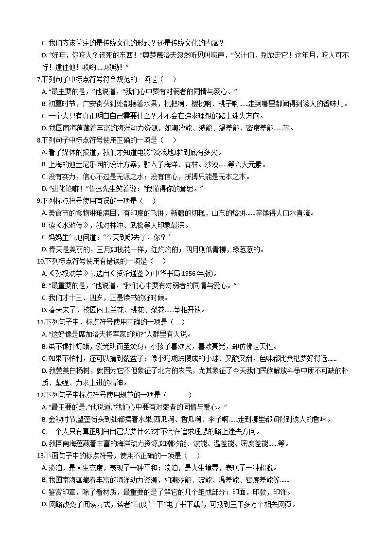 中考语文二轮专题复习标点符号——省略号专项练习第2页