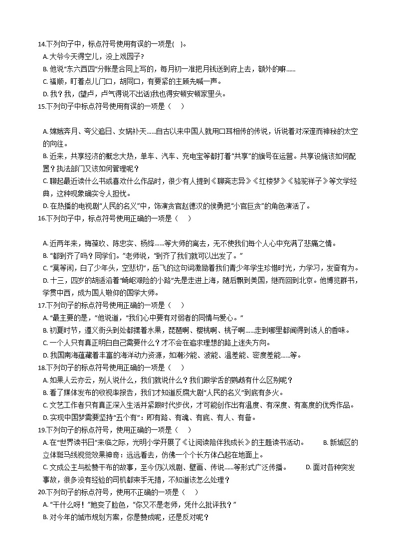 中考语文二轮专题复习标点符号——省略号专项练习第3页
