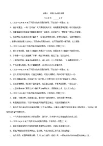 专题8 词语（含成语）运用 专项训练—广西百色市2021届中考语文复习（含答案）