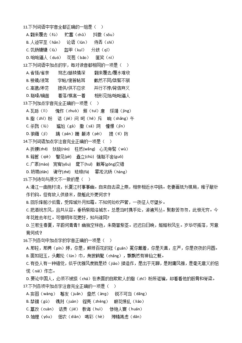 中考语文二轮专题字音字形专项练习（含答案）第2页