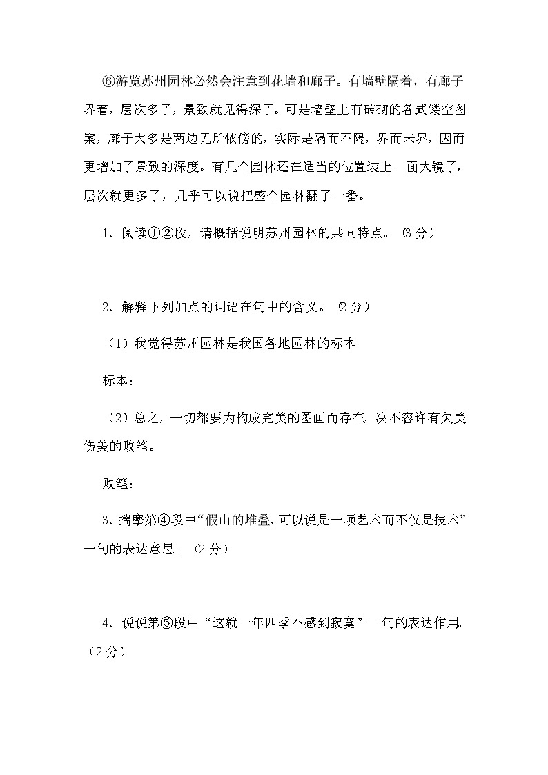 2021年中考语文专项练习-说明文阅读每日一练（含答案）第3页