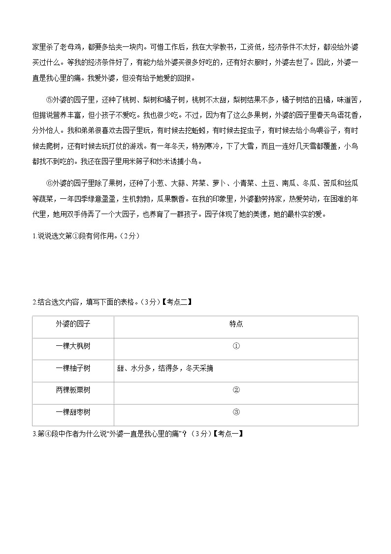 2021年中考语文专题复习突破训练：记叙文阅读（含答案）第2页