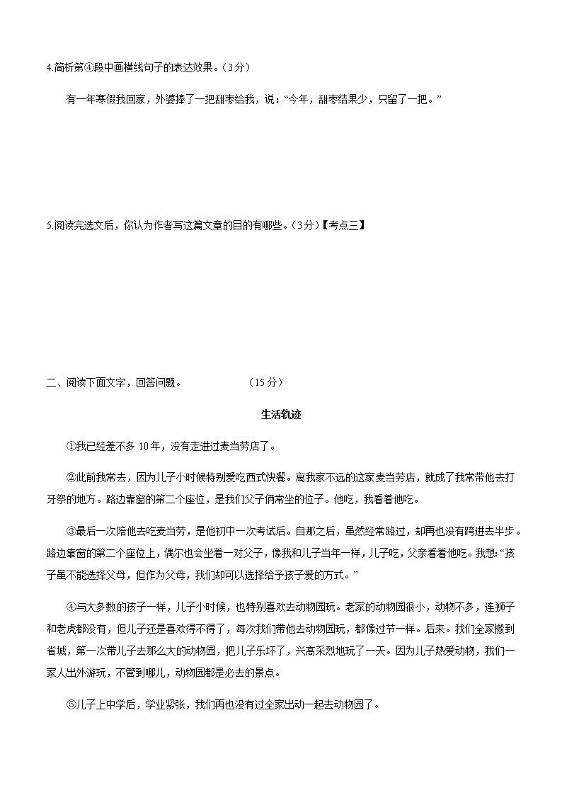 2021年中考语文专题复习突破训练：记叙文阅读（含答案）第3页