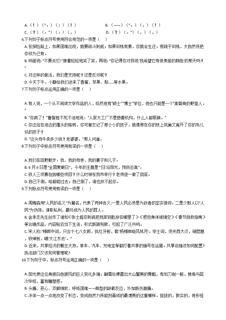 中考语文二轮标点符号专项练习题（含答案）第2页
