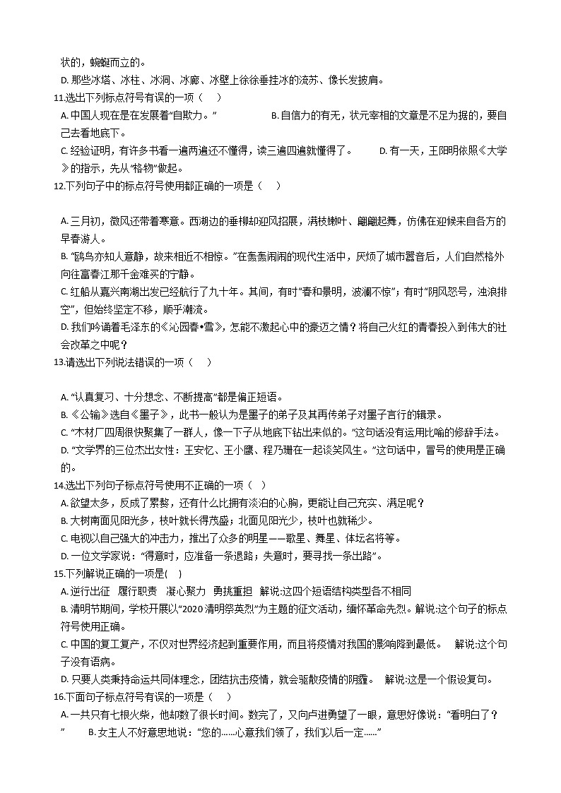 中考语文二轮标点符号专项练习题（含答案）第3页