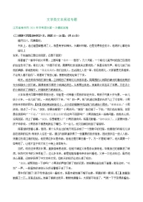 2021年江苏省常州市中考语文模拟试卷分类汇编：文学类文本阅读专题（word版含答案）