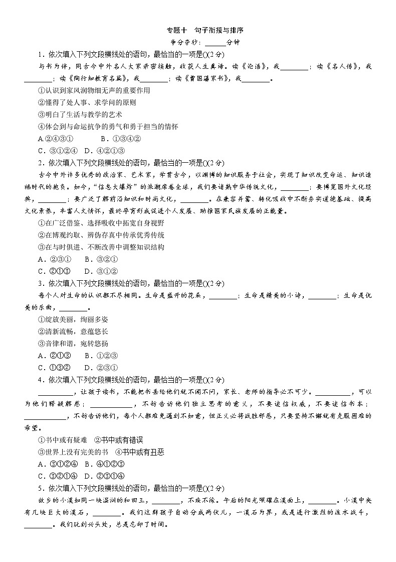 专题10 句子衔接与排序 专项训练—广西百色市2021届中考语文复习（含答案）01