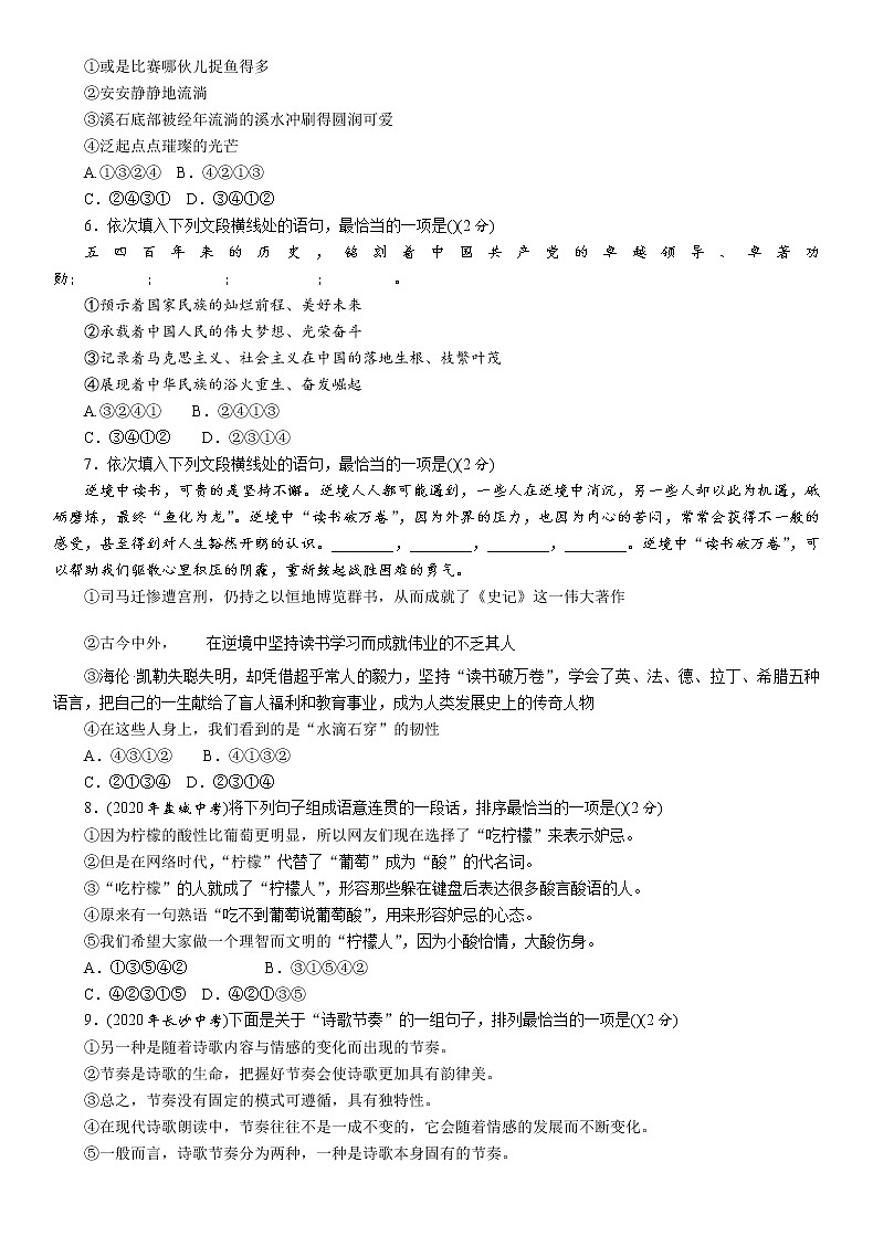 专题10 句子衔接与排序 专项训练—广西百色市2021届中考语文复习（含答案）02