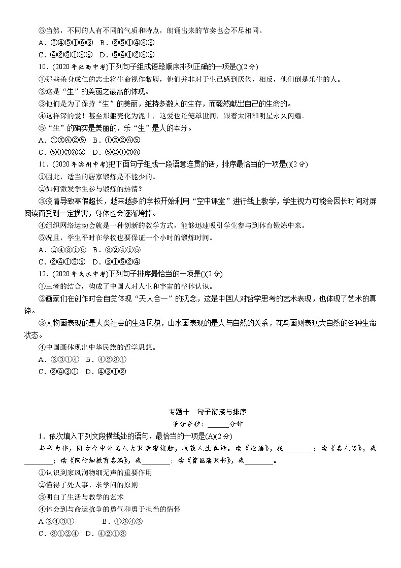 专题10 句子衔接与排序 专项训练—广西百色市2021届中考语文复习（含答案）03