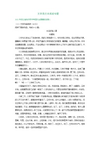 2021年浙江省杭州市中考语文全真模拟试卷分类汇编：文学类文本阅读专题（含答案）