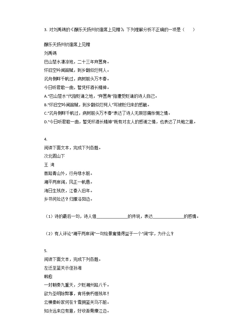 2021年中考语文二轮专题复习训练：古诗词鉴赏（含答案）02