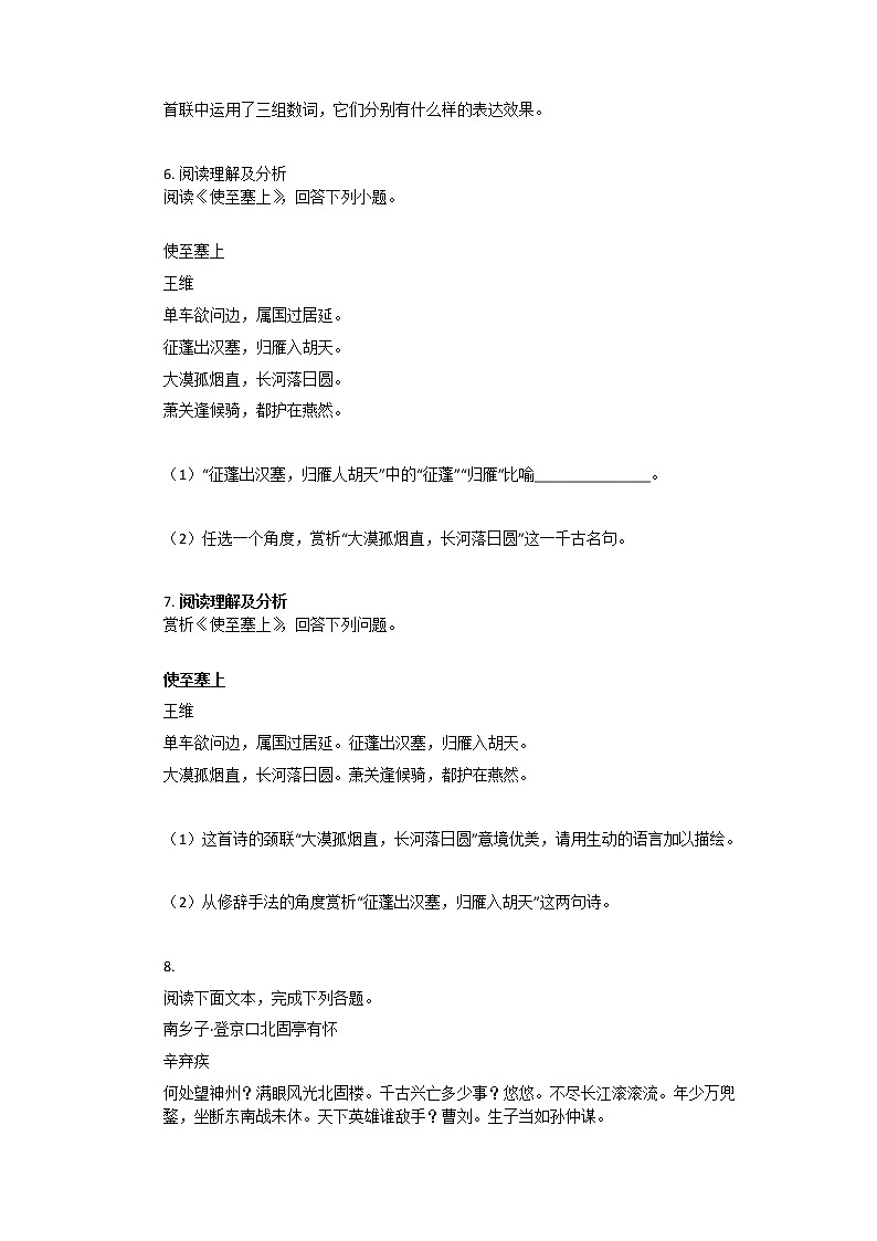 2021年中考语文二轮专题复习训练：古诗词鉴赏（含答案）03