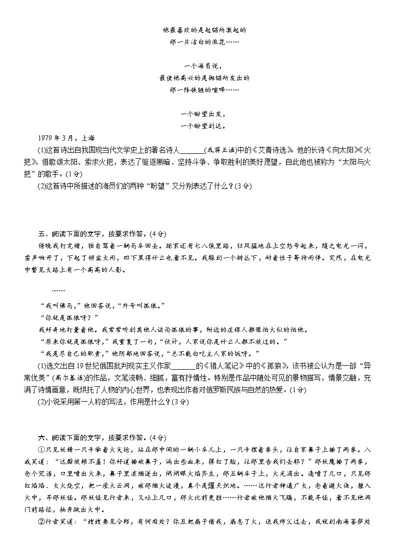 专题3 文学类文本阅读第2讲名著阅读 专项训练—广西百色市2021届中考语文复习第2页