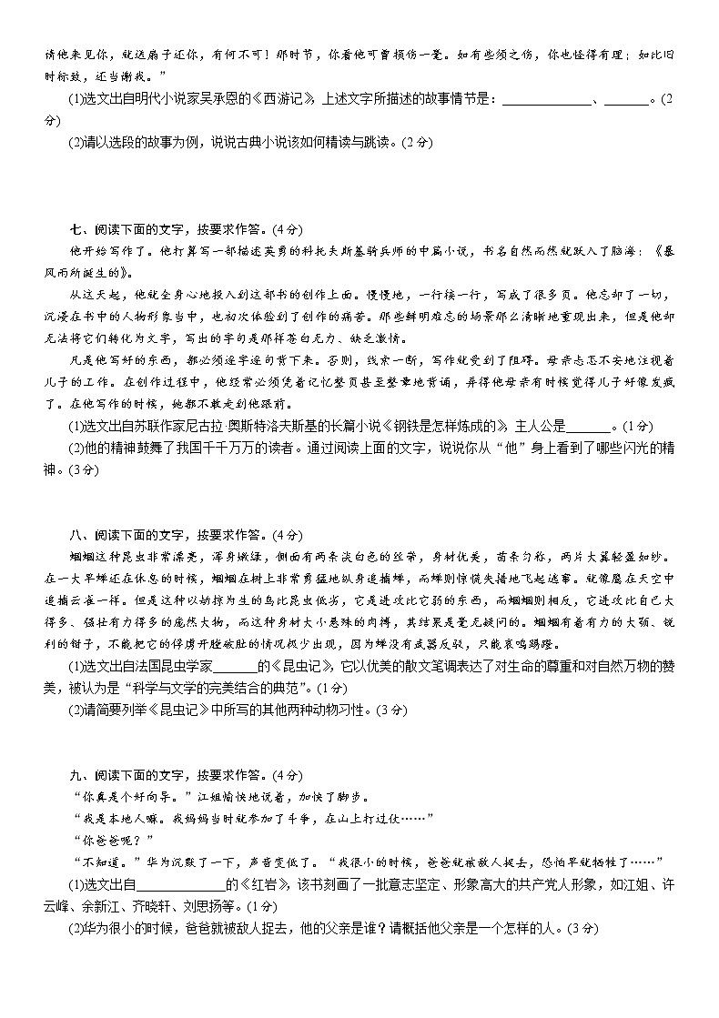 专题3 文学类文本阅读第2讲名著阅读 专项训练—广西百色市2021届中考语文复习第3页