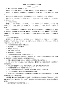 专题4 文言文阅读（课内外对比阅读） 专项训练—广西百色市2021届中考语文复习（含答案）