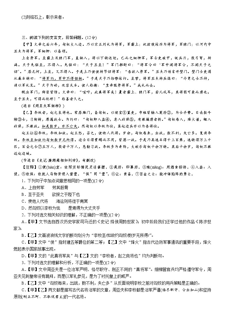 专题4 文言文阅读（课内外对比阅读） 专项训练—广西百色市2021届中考语文复习第3页