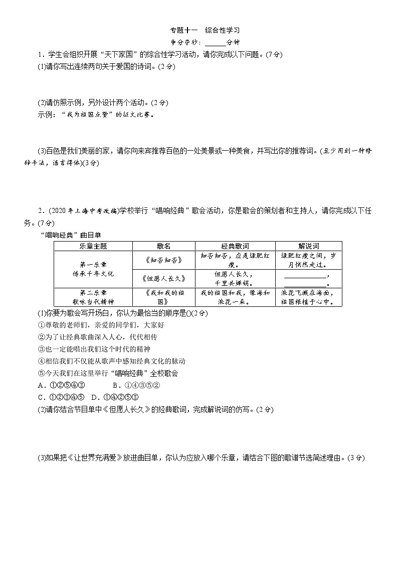 专题11 综合性学习 专项训练—广西百色市2021届中考语文复习第1页
