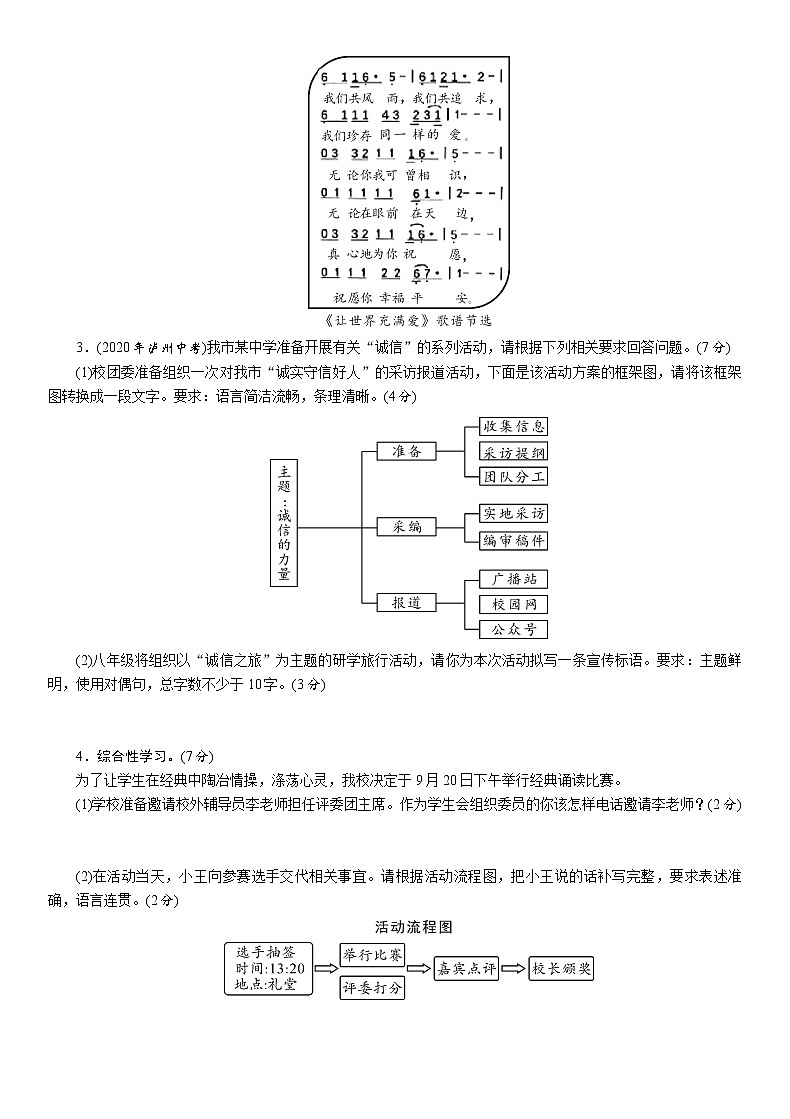 专题11 综合性学习 专项训练—广西百色市2021届中考语文复习第2页